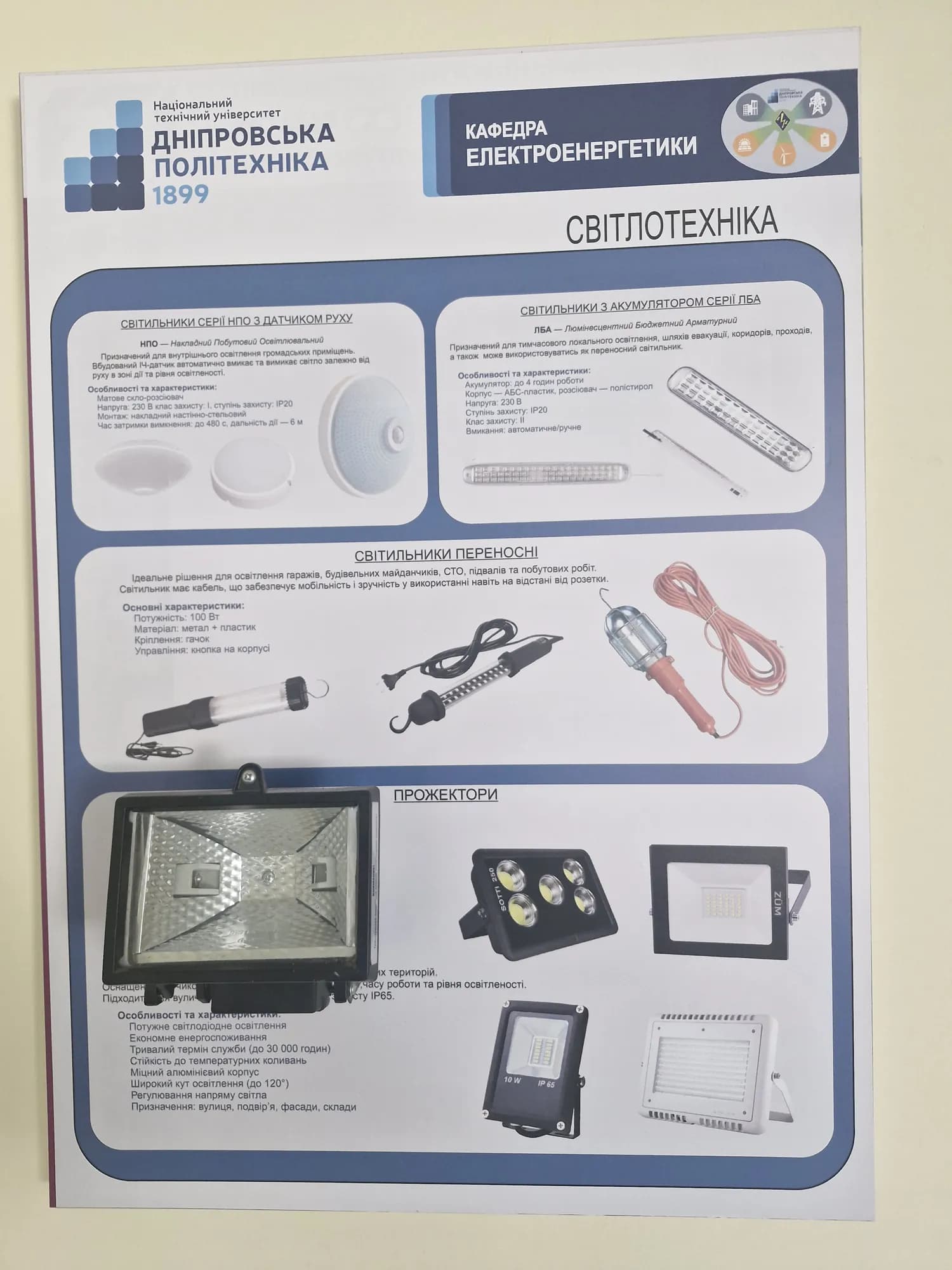Лабораторія інноваційних систем електрозабезпечення ETI ТОВ «ЕТІ Україна» G3) Електрична інженерія