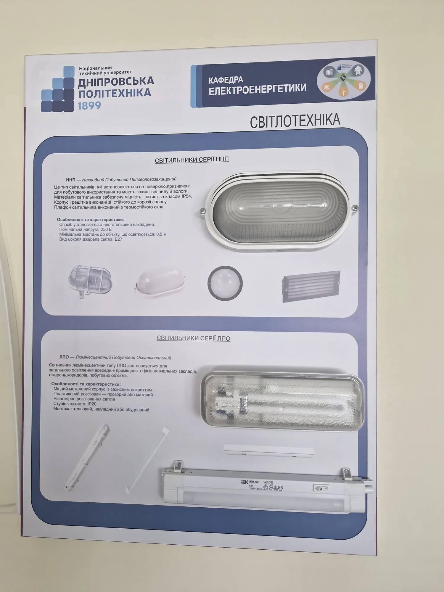 Лабораторія інноваційних систем електрозабезпечення ETI ТОВ «ЕТІ Україна» G3) Електрична інженерія