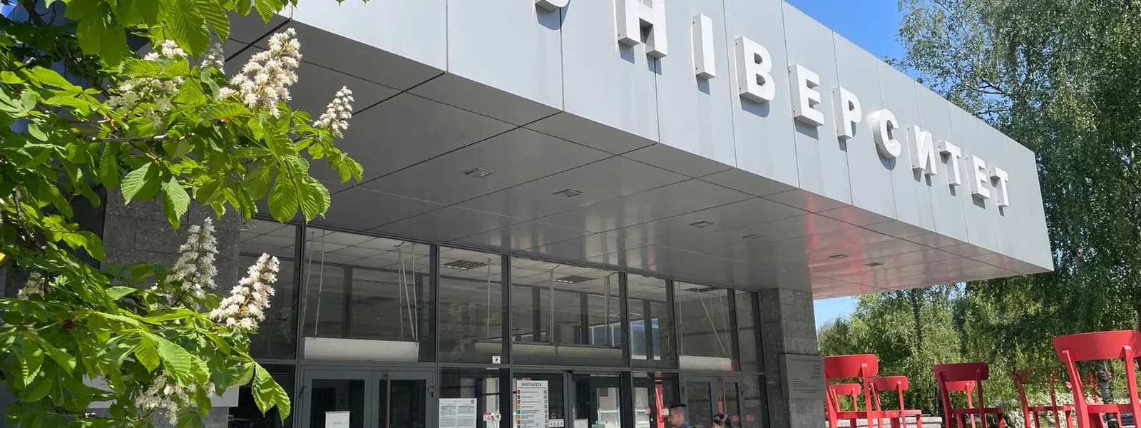 Фото університету